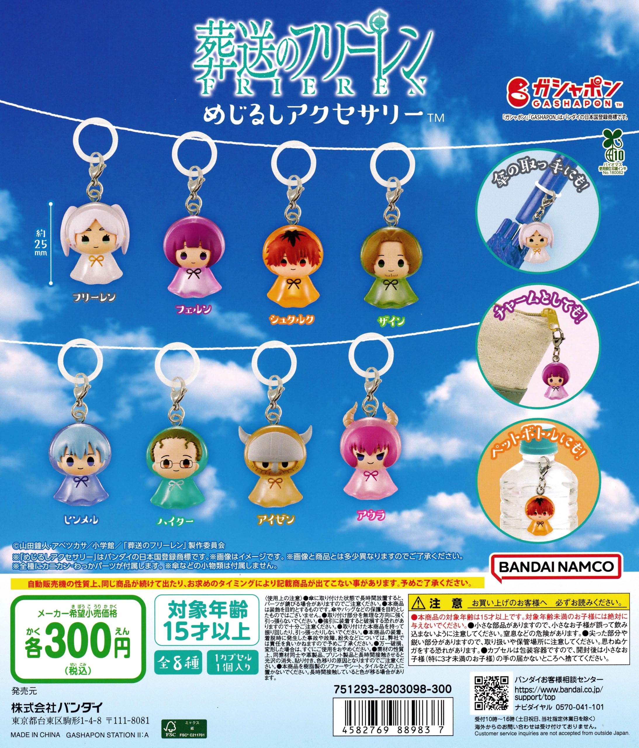 Amazon.co.jp: 葬送のフリーレン めじるしアクセサリー [全8種セット